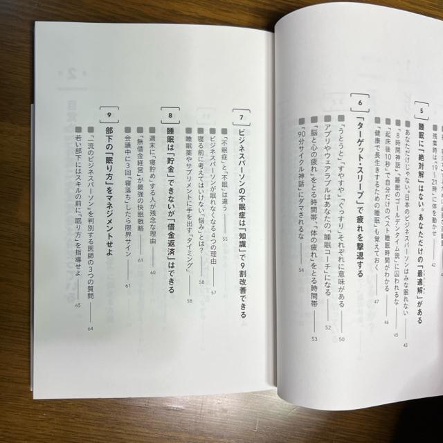 一流の睡眠 「MBA×コンサルタント」の医師が教える快眠戦略 < 本/雑誌  一流の睡眠 「MBA×コンサルタント」の医師が教える快眠戦略 < 本/雑誌の
