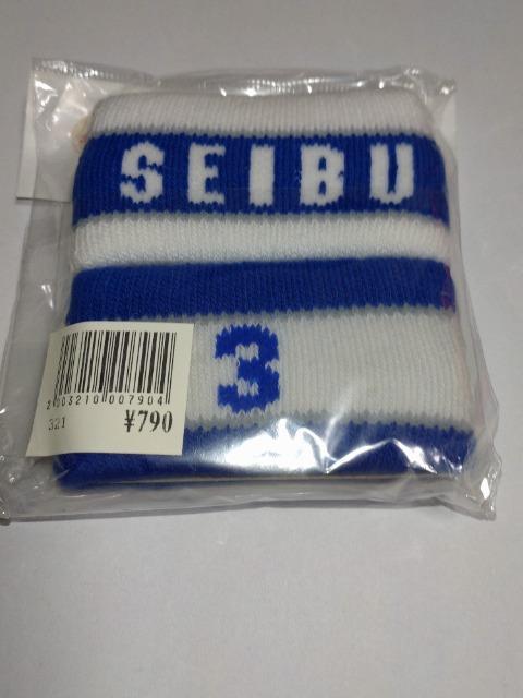 埼玉西武ライオンズ 3 中島裕之選手 リストバンド 2個セット < レジャー/スポーツ  埼玉西武ライオンズ 3 中島裕之選手 リストバンド 2個セット  < レジャー/スポーツの