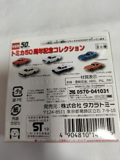 トミカ 50周年限定 トヨタ2000GT 未開封 新品 < ホビー  トミカ 50周年限定 トヨタ2000GT 未開封 新品 < ホビーの