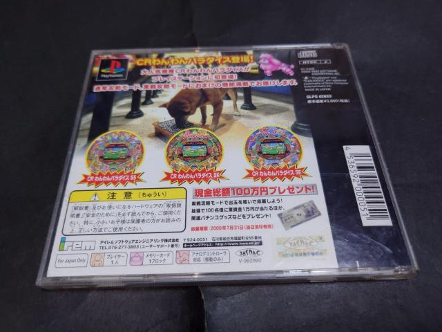 PS 三洋パチンコパラダイス3 / PACHINKO パチンコ < ゲーム本体/ソフト  PS 三洋パチンコパラダイス3 / PACHINKO パチンコ < ゲーム本体/ソフトの