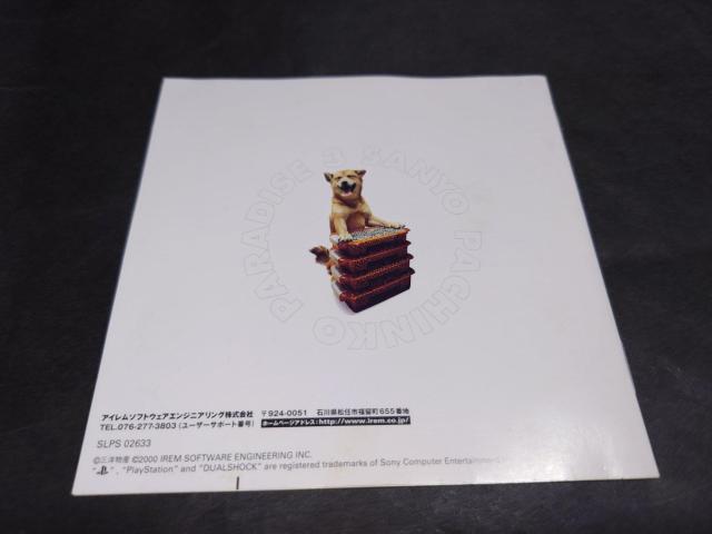 PS 三洋パチンコパラダイス3 / PACHINKO パチンコ < ゲーム本体/ソフト  PS 三洋パチンコパラダイス3 / PACHINKO パチンコ < ゲーム本体/ソフトの