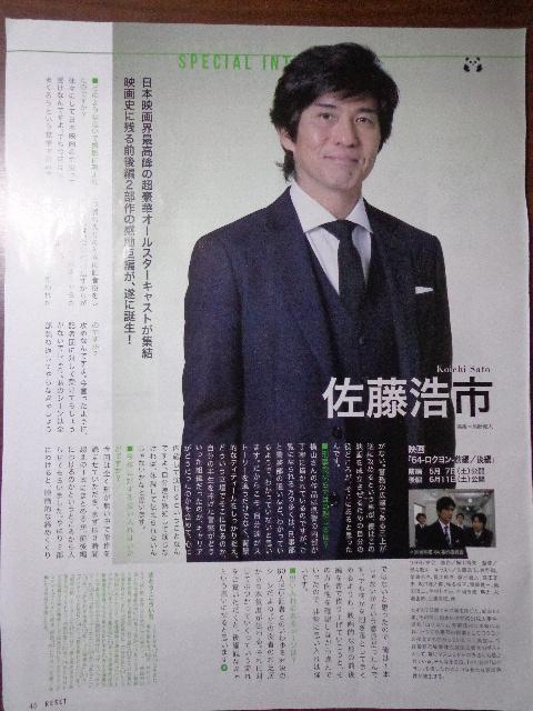 切り抜き 佐藤浩市 < ホビー 切り抜き 佐藤浩市 < ホビーの