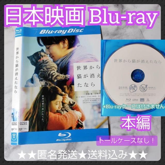 【日本映画】Blu-ray『世界から猫が消えたなら』佐藤健 宮崎あおい < CD/DVD/ビデオ  【日本映画】Blu-ray『世界から猫が消えたなら』佐藤健 宮崎あおい  < CD/DVD/ビデオの