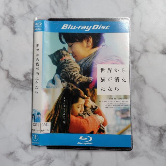 【日本映画】Blu-ray『世界から猫が消えたなら』佐藤健 宮崎あおい < CD/DVD/ビデオ  【日本映画】Blu-ray『世界から猫が消えたなら』佐藤健 宮崎あおい < CD/DVD/ビデオの