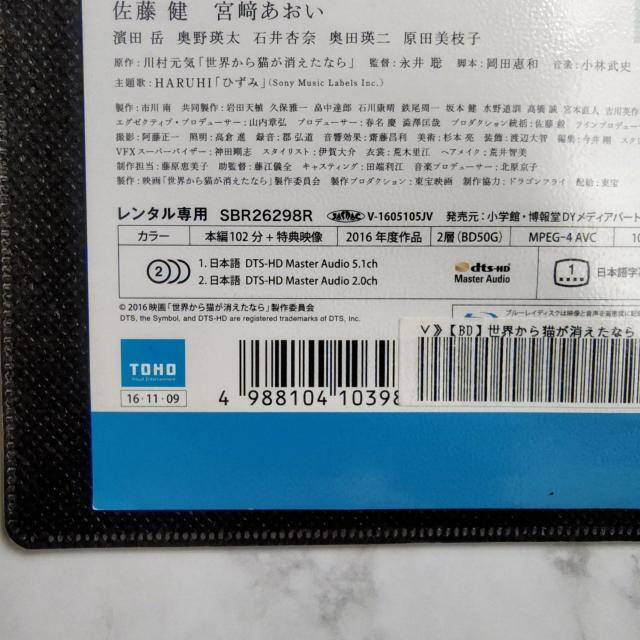 【日本映画】Blu-ray『世界から猫が消えたなら』佐藤健 宮崎あおい < CD/DVD/ビデオ  【日本映画】Blu-ray『世界から猫が消えたなら』佐藤健 宮崎あおい < CD/DVD/ビデオの