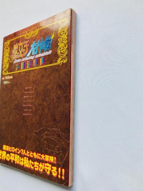 魔女っ子大作戦 大魔法辞典 For PlayStation ゲーメストムック EXシリーズ Vol.79 PS1 攻略本 ガイド < ゲーム本体/ソフト 魔女っ子大作戦 大魔法辞典 For PlayStation ゲーメストムック EXシリーズ Vol.79 PS1 攻略本 ガイド < ゲーム本体/ソフトの