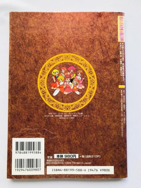 魔女っ子大作戦 大魔法辞典 For PlayStation ゲーメストムック EXシリーズ Vol.79 PS1 攻略本 ガイド < ゲーム本体/ソフト 魔女っ子大作戦 大魔法辞典 For PlayStation ゲーメストムック EXシリーズ Vol.79 PS1 攻略本 ガイド < ゲーム本体/ソフトの