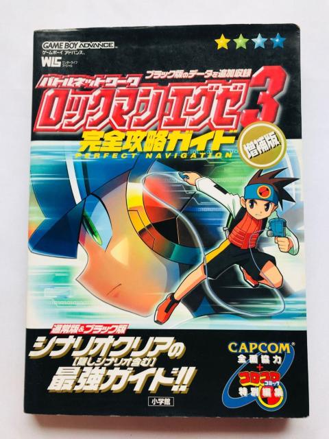 ロックマン エグゼ3 ブラック 完全攻略ガイド 増補版 GBA 攻略本 初版 バトルネットワーク Rockman Megaman < ゲーム本体/ソフト ロックマン エグゼ3 ブラック 完全攻略ガイド 増補版 GBA 攻略本 初版 バトルネットワーク Rockman Megaman < ゲーム本体/ソフトの