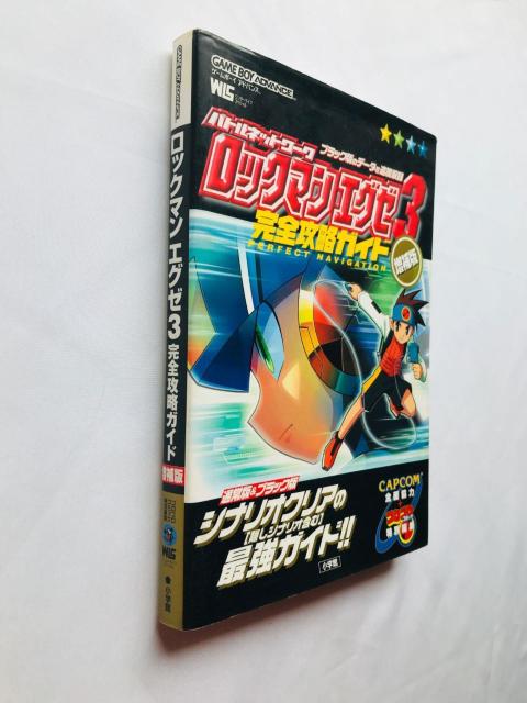 ロックマン エグゼ3 ブラック 完全攻略ガイド 増補版 GBA 攻略本 初版 バトルネットワーク Rockman Megaman < ゲーム本体/ソフト ロックマン エグゼ3 ブラック 完全攻略ガイド 増補版 GBA 攻略本 初版 バトルネットワーク Rockman Megaman < ゲーム本体/ソフトの