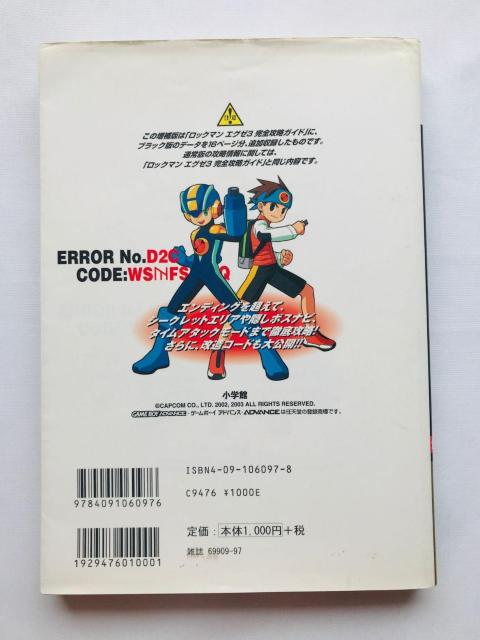 ロックマン エグゼ3 ブラック 完全攻略ガイド 増補版 GBA 攻略本 初版 バトルネットワーク Rockman Megaman < ゲーム本体/ソフト ロックマン エグゼ3 ブラック 完全攻略ガイド 増補版 GBA 攻略本 初版 バトルネットワーク Rockman Megaman < ゲーム本体/ソフトの