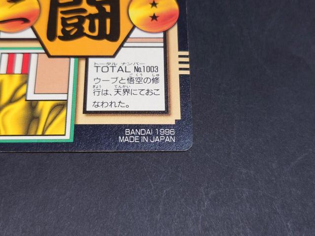 ドラゴンボール カードダス 本弾 第26弾 No.3 孫悟空VSウーブ / プリズムカード ドラゴンボールGT DBGT 鳥山明 < アニメ/コミック/キャラクター ドラゴンボール カードダス 本弾 第26弾 No.3 孫悟空VSウーブ / プリズムカード ドラゴンボールGT DBGT 鳥山明 < アニメ/コミック/キャラクターの