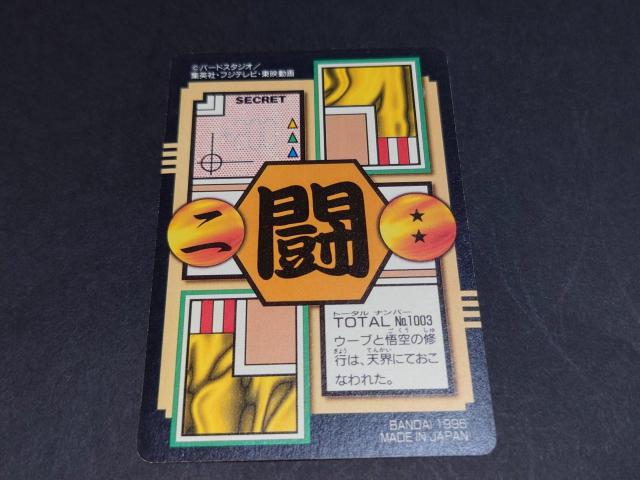 ドラゴンボール カードダス 本弾 第26弾 No.3 孫悟空VSウーブ / プリズムカード ドラゴンボールGT DBGT 鳥山明 < アニメ/コミック/キャラクター ドラゴンボール カードダス 本弾 第26弾 No.3 孫悟空VSウーブ / プリズムカード ドラゴンボールGT DBGT 鳥山明 < アニメ/コミック/キャラクターの