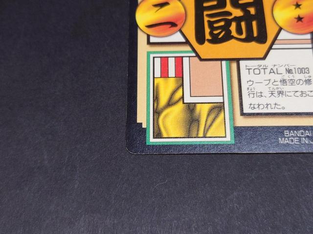 ドラゴンボール カードダス 本弾 第26弾 No.3 孫悟空VSウーブ / プリズムカード ドラゴンボールGT DBGT 鳥山明 < アニメ/コミック/キャラクター ドラゴンボール カードダス 本弾 第26弾 No.3 孫悟空VSウーブ / プリズムカード ドラゴンボールGT DBGT 鳥山明 < アニメ/コミック/キャラクターの