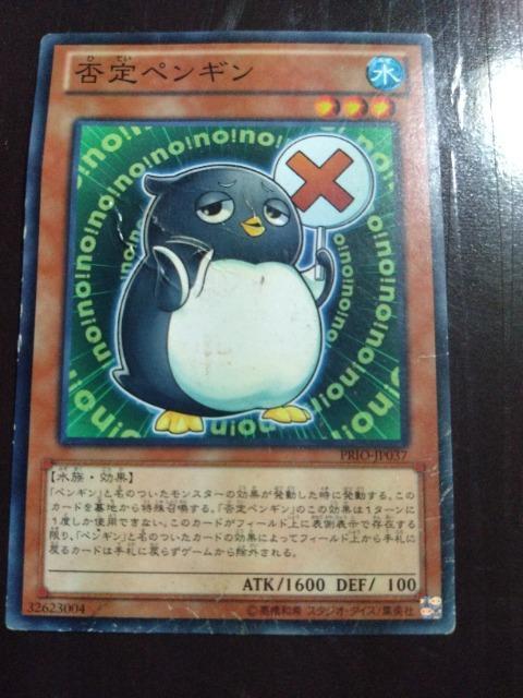 遊戯王 否定ペンギン < トレーディングカード 遊戯王 否定ペンギン < トレーディングカードの