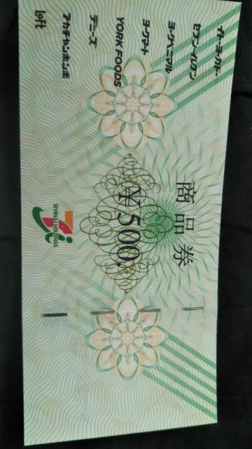 セブン&I 500円 < チケット/金券 セブン&I 500円 < チケット/金券の