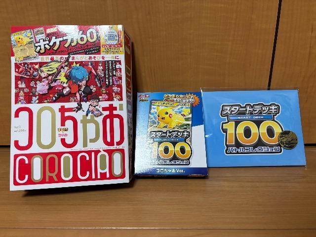 コロちゃお vol.1 ポケモンカードゲームMEGA スタートデッキ100 新品未開封 < トレーディングカード コロちゃお vol.1 ポケモンカードゲームMEGA スタートデッキ100 新品未開封 < トレーディングカードの