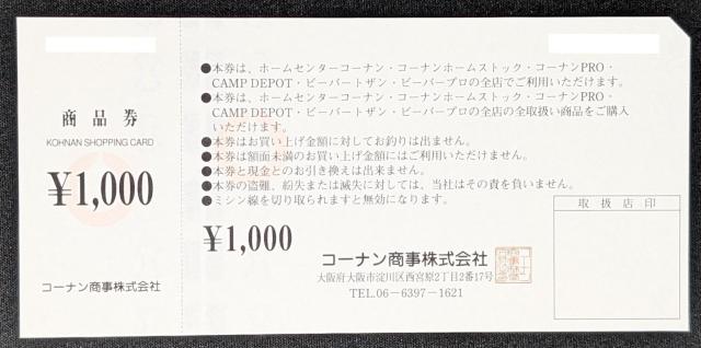 �R�[�i�� ���i�� 1000�~�@����D�� �M�t�g�� �M�t�g�J�[�h �|�C���g���� 1000�|�C���g �z�[���Z���^�[ �� �`�P�b�g/������ 