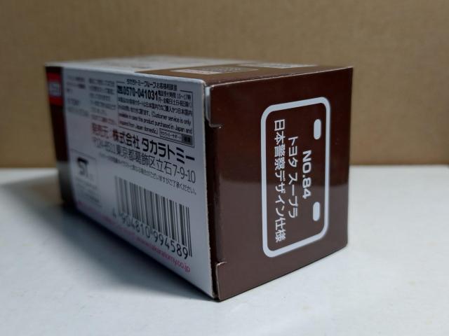 【AEON No.84】トヨタ スープラ 日本警察 デザイン仕様 < ホビー 【AEON No.84】トヨタ スープラ 日本警察 デザイン仕様 < ホビーの