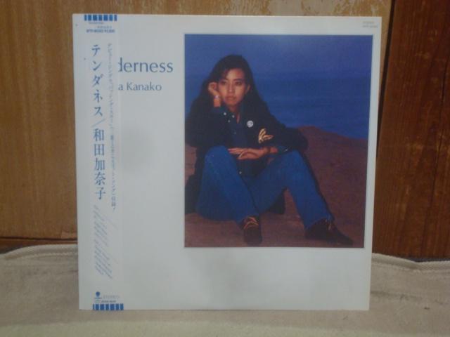 テンダネス(TENDERNESS) / 和田加奈子 帯付LP < CD/DVD/ビデオ テンダネス(TENDERNESS) / 和田加奈子 帯付LP < CD/DVD/ビデオの
