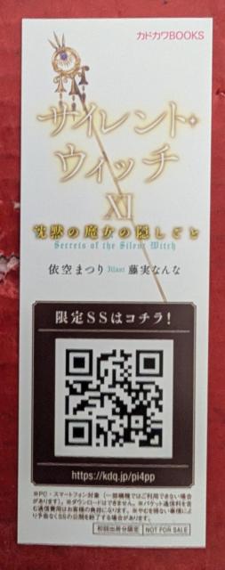 サイレン・ウィッチ〜『ラウル・ローズバーグ』の栞 < 本/雑誌 サイレン・ウィッチ〜『ラウル・ローズバーグ』の栞 < 本/雑誌の