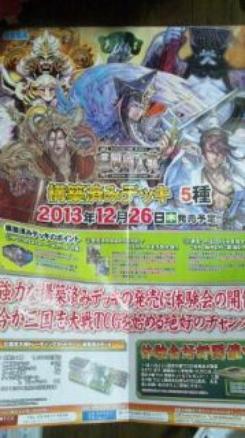 三国志大戦 トレカ 構築済みデッキ 宣伝ポスター 難ありs < ホビー 三国志大戦 トレカ 構築済みデッキ 宣伝ポスター 難ありs < ホビーの