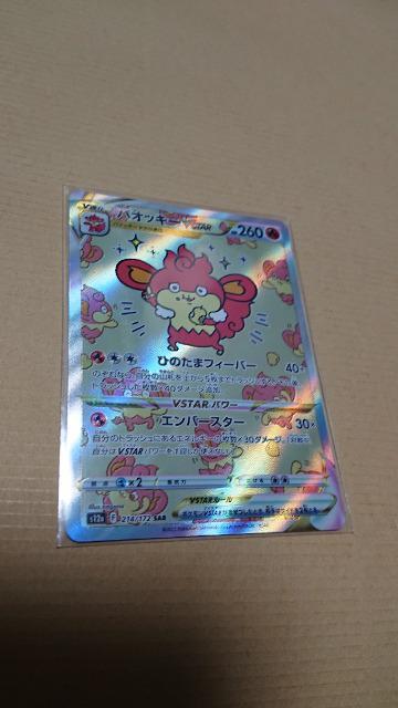 ポケモンカードゲーム・ハイクラスパック・VSTARユニバースカード・バオッキー < トレーディングカード  ポケモンカードゲーム・ハイクラスパック・VSTARユニバースカード・バオッキー  < トレーディングカードの