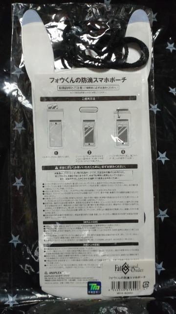 ■非売品■Fate/GrandOrder 1st Episode MEMORIAL BOOK付属 フォウくん防滴ポーチ 未使用新品 < アニメ/コミック/キャラクター  ■非売品■Fate/GrandOrder 1st Episode MEMORIAL BOOK付属 フォウくん防滴ポーチ 未使用新品 < アニメ/コミック/キャラクターの