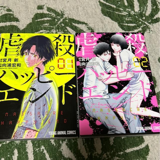 ↓虐殺ハッピーエンド @・A(2冊セット) < アニメ/コミック/キャラクター ↓虐殺ハッピーエンド @・A(2冊セット) < アニメ/コミック/キャラクターの