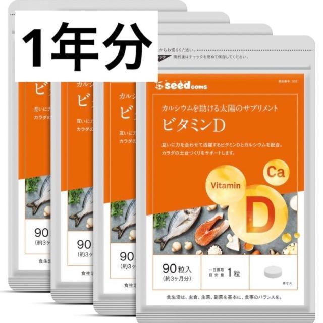 ビタミンD サプリメント 約3ヵ月分×4袋 12ヵ月 一年分 カルシウム 健康食品 < ヘルス/ビューティー  ビタミンD サプリメント 約3ヵ月分×4袋 12ヵ月 一年分 カルシウム 健康食品  < ヘルス/ビューティーの