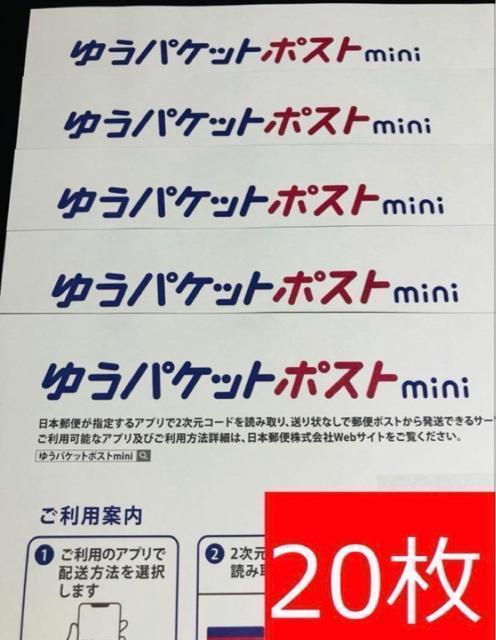 未使用 ゆうパケットポストmini封筒20枚 < インテリア/ライフ  未使用 ゆうパケットポストmini封筒20枚  < インテリア/ライフの