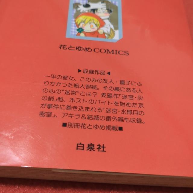 赤迷宮 神谷悠 < アニメ/コミック/キャラクター  赤迷宮 神谷悠 < アニメ/コミック/キャラクターの