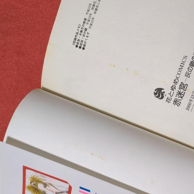 赤迷宮 神谷悠 < アニメ/コミック/キャラクター  赤迷宮 神谷悠 < アニメ/コミック/キャラクターの