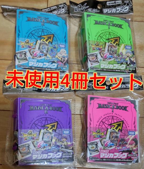 未使用マジカパーティマジカブック4冊セット! < トレーディングカード  未使用マジカパーティマジカブック4冊セット!  < トレーディングカードの