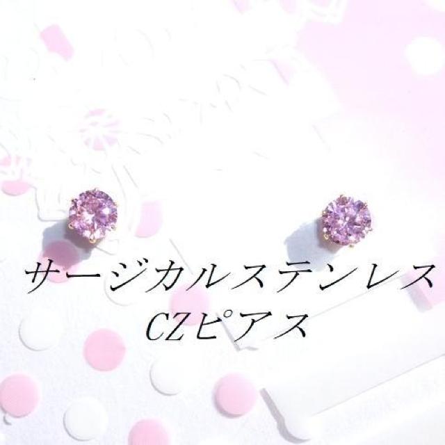 送料無料 即買い:ゴールドカラー サージカルステンレスピンクCZピアス(5mm < 女性アクセサリー/時計  送料無料 即買い:ゴールドカラー サージカルステンレスピンクCZピアス(5mm  < 女性アクセサリー/時計の
