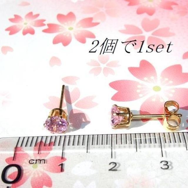 送料無料 即買い:ゴールドカラー サージカルステンレスピンクCZピアス(5mm < 女性アクセサリー/時計  送料無料 即買い:ゴールドカラー サージカルステンレスピンクCZピアス(5mm < 女性アクセサリー/時計の