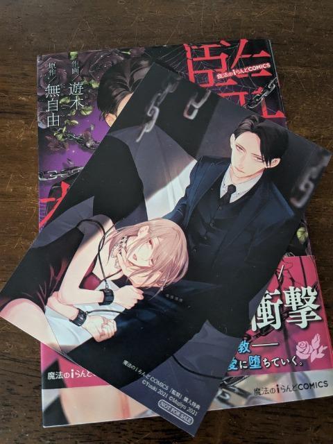 魔法のiランドコミックス 監禁 原作 無自由 作画 遊木 代理出品 < アニメ/コミック/キャラクター  魔法のiランドコミックス 監禁 原作 無自由 作画 遊木 代理出品  < アニメ/コミック/キャラクターの