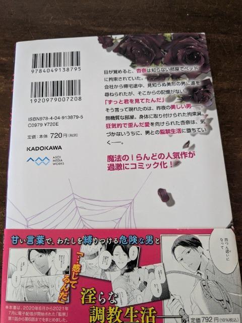 魔法のiランドコミックス 監禁 原作 無自由 作画 遊木 代理出品 < アニメ/コミック/キャラクター  魔法のiランドコミックス 監禁 原作 無自由 作画 遊木 代理出品 < アニメ/コミック/キャラクターの