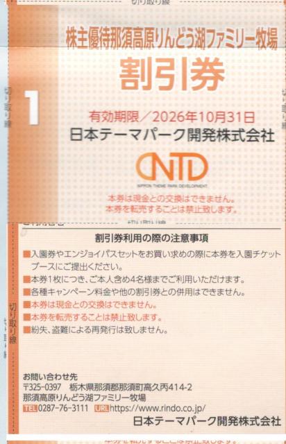 最新 日本駐車場AA☆那須高原りんどう湖ファミリー牧場割引券 1枚  < チケット/金券  最新 日本駐車場AA☆那須高原りんどう湖ファミリー牧場割引券 1枚  < チケット/金券の