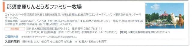 最新 日本駐車場AA☆那須高原りんどう湖ファミリー牧場割引券 1枚  < チケット/金券  最新 日本駐車場AA☆那須高原りんどう湖ファミリー牧場割引券 1枚  < チケット/金券の