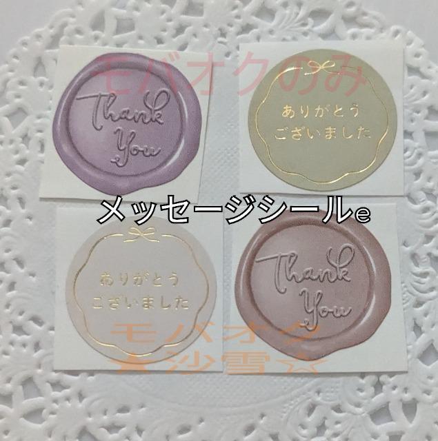 メッセージシール 4枚セット e ラッピング < インテリア/ライフ メッセージシール 4枚セット e ラッピング < インテリア/ライフの