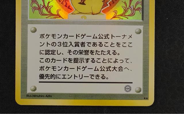 ���� 1997�N �|�P�����J�[�h No.3�g���[�i�[ 3�ʓ��܃v���� ���� ���� �`�� ���i�� ���� �� �g���[�f�B���O�J�[�h�� 