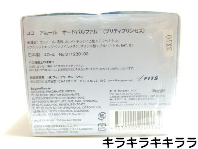 《New》【ココ アムール/COCO AMOUR】プリティプリンセス(キティちゃん)<40ml>★外装フィルム求 < 香水/コスメ/ネイル  《New》【ココ アムール/COCO AMOUR】プリティプリンセス(キティちゃん)<40ml>★外装フィルム求 < 香水/コスメ/ネイルの