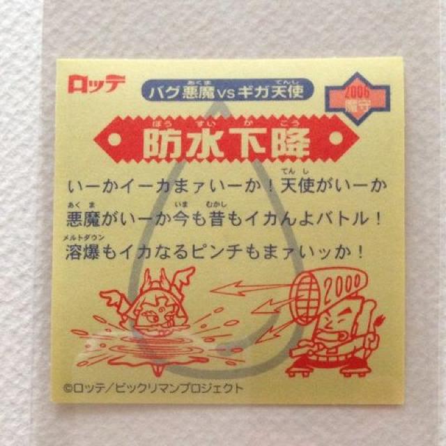 ビックリマン2000  第12弾  魔守  防水下降 < ホビー  ビックリマン2000  第12弾  魔守  防水下降 < ホビーの