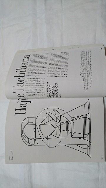 1992.8,デザインの現場 タイポグラフィ百花繚乱 立花ハジメ < タレントグッズ  1992.8,デザインの現場 タイポグラフィ百花繚乱 立花ハジメ < タレントグッズの