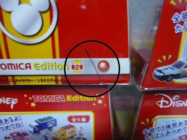 絶版トミカ「ディズニーキャラクターディズニーエディション6台セット」10 < ホビー  絶版トミカ「ディズニーキャラクターディズニーエディション6台セット」10 < ホビーの