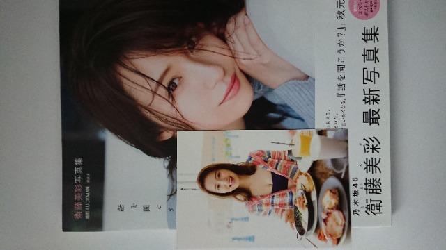 乃木坂46 衛藤美彩 写真集 話を聞こうか。 < タレントグッズ  乃木坂46 衛藤美彩 写真集 話を聞こうか。  < タレントグッズの