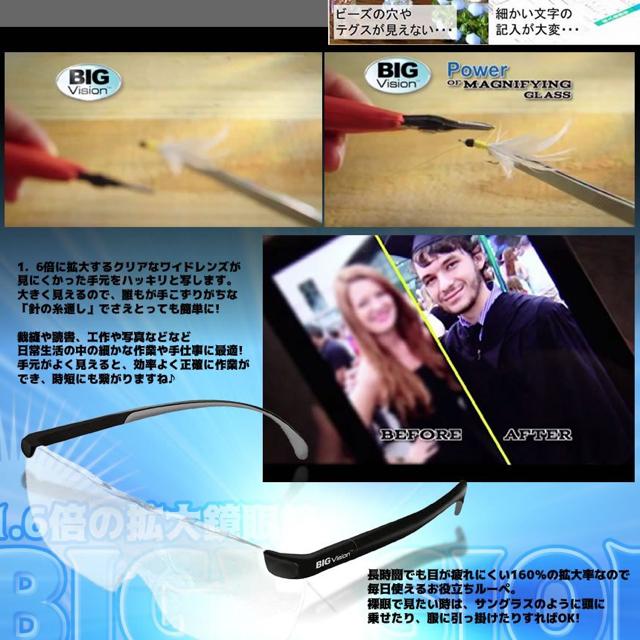 ビッグビジョン BIGVision 拡大鏡 1.6倍 眼鏡の上から使える < インテリア/ライフ ビッグビジョン BIGVision 拡大鏡 1.6倍 眼鏡の上から使える < インテリア/ライフの
