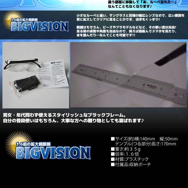 ビッグビジョン BIGVision 拡大鏡 1.6倍 眼鏡の上から使える < インテリア/ライフ ビッグビジョン BIGVision 拡大鏡 1.6倍 眼鏡の上から使える < インテリア/ライフの