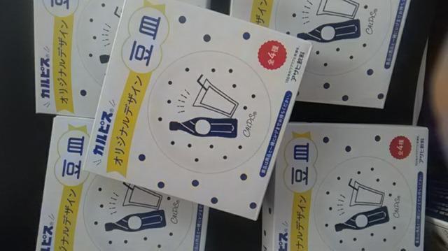 アサヒ、カルピスオリジナルデザイン豆皿5枚セット新品非売品 < インテリア/ライフ  アサヒ、カルピスオリジナルデザイン豆皿5枚セット新品非売品 < インテリア/ライフの