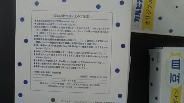 アサヒ、カルピスオリジナルデザイン豆皿5枚セット新品非売品 < インテリア/ライフ  アサヒ、カルピスオリジナルデザイン豆皿5枚セット新品非売品 < インテリア/ライフの